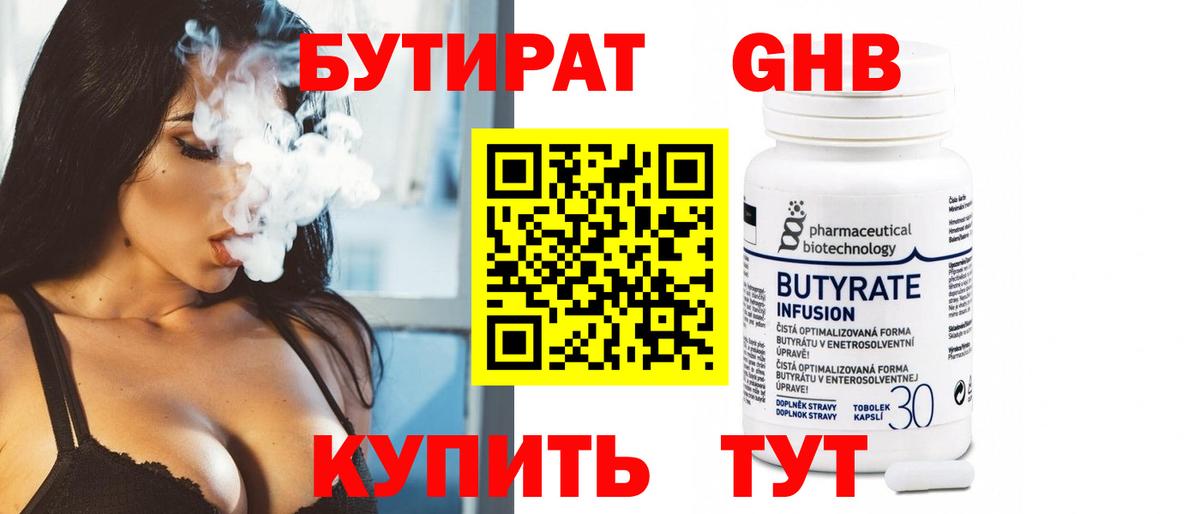 БУТИРАТ жидкий экстази Карабулак