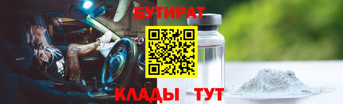 Бутират жидкий экстази  Вход с VPN  БУТИРАТ  Карабулак 