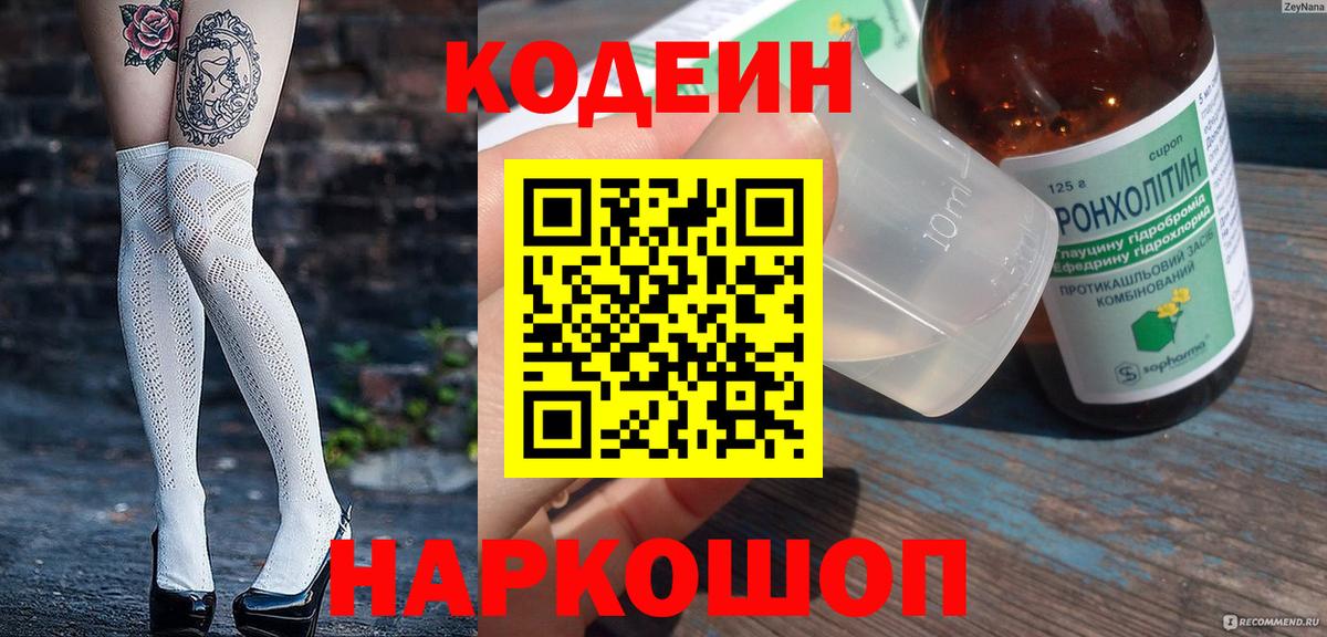Карабулак  Codein напиток Lean (лин)  Кодеин Purple Drank  Вход с VPN 