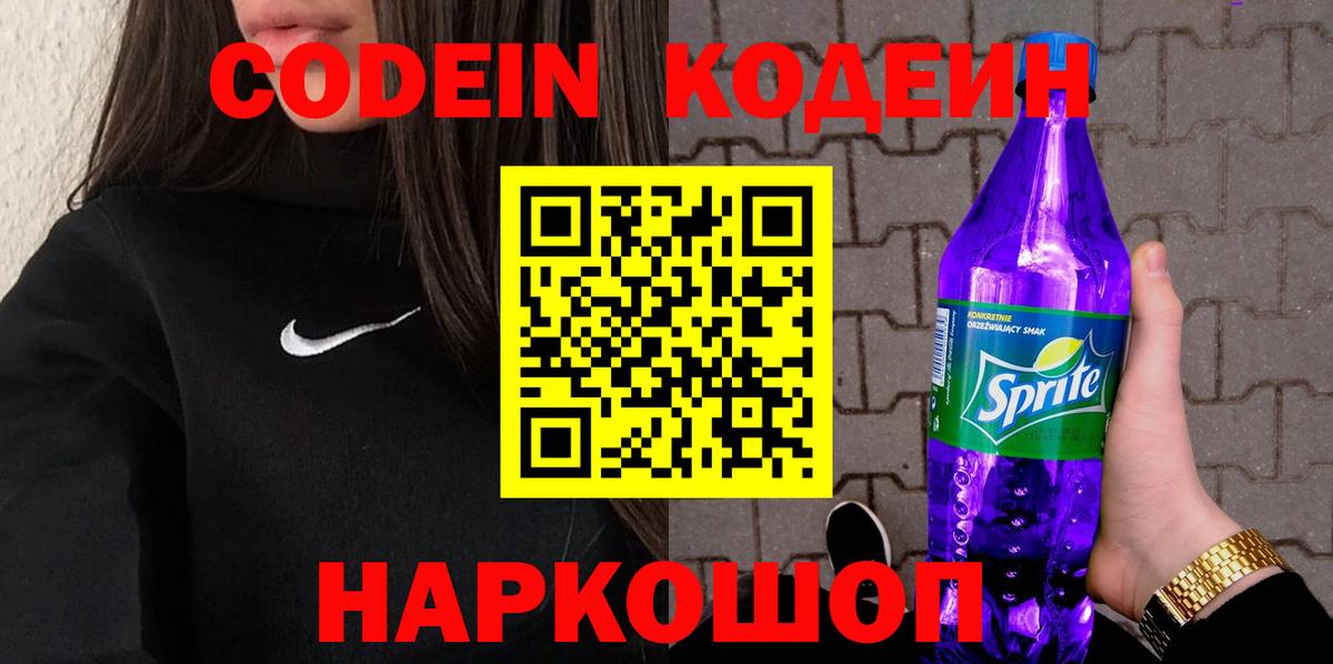 Кодеин напиток Lean (лин) Карабулак
